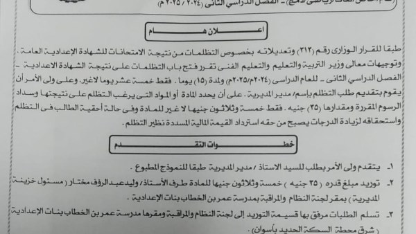 تظلمات الاعدادية