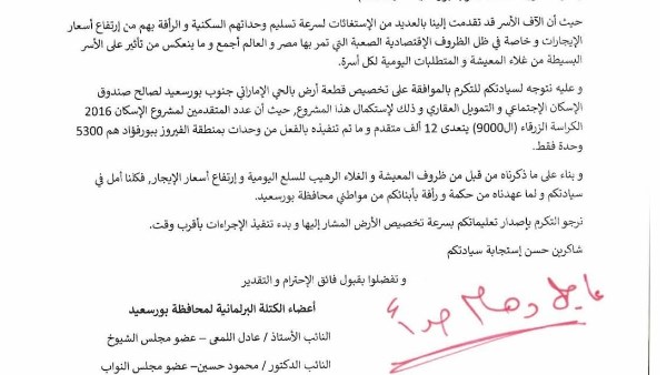 آلاف الوحدات للشباب. تنفيذي بورسعيد يوافق على تخصيص قطعة أرض بالحي الإماراتي