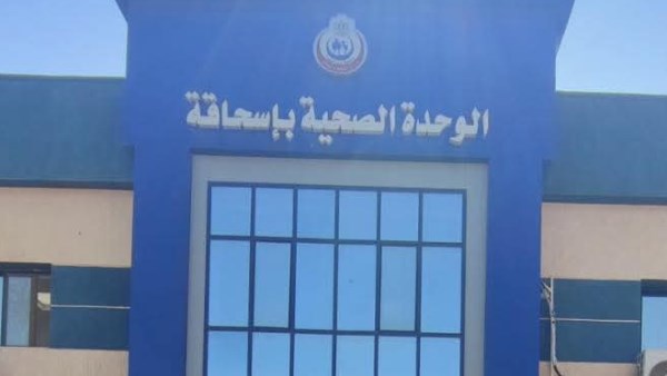 وحدة صحية