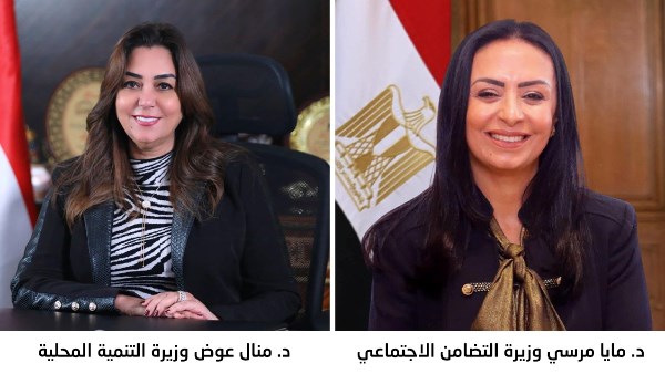 وزيرتا التنمية المحلية والتضامن