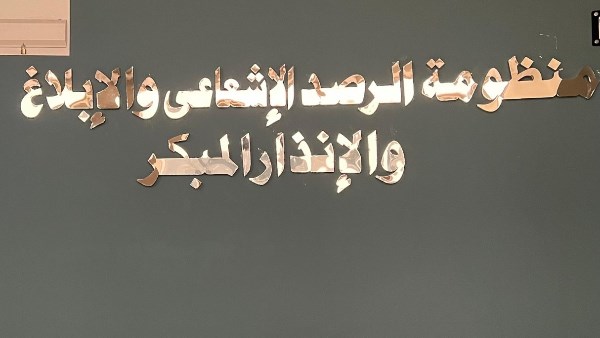  هيئة الرقابة النووية