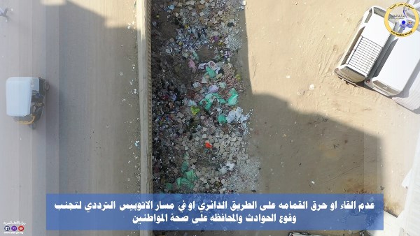 القاء المخلفات 