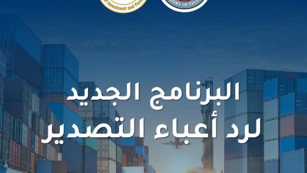 برنامج دعم الصادرات