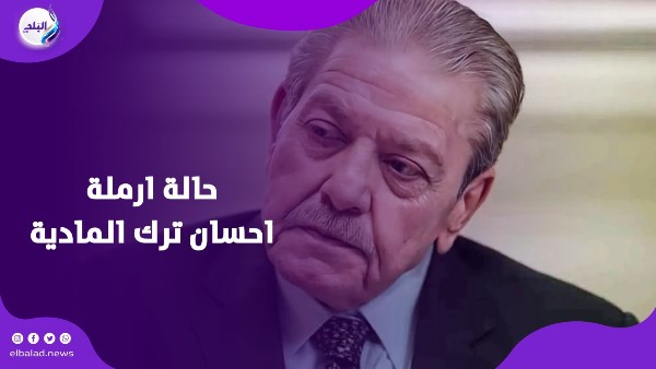 الفنان الراحل احسان ترك