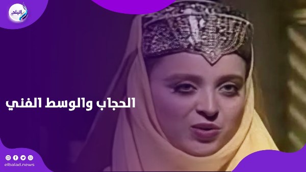 الحجاب والوسط الفني