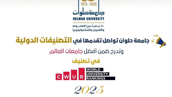 جامعة حلوان