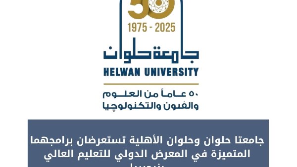 جامعة حلوان 
