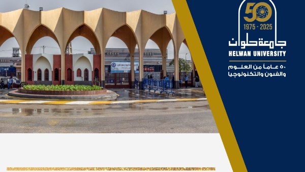 جامعة حلوان 