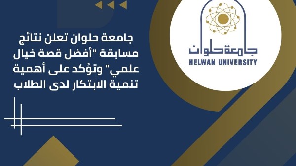 جامعة حلوان 