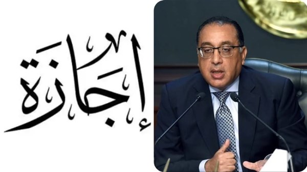 اجازة عيد الاضحى 2025