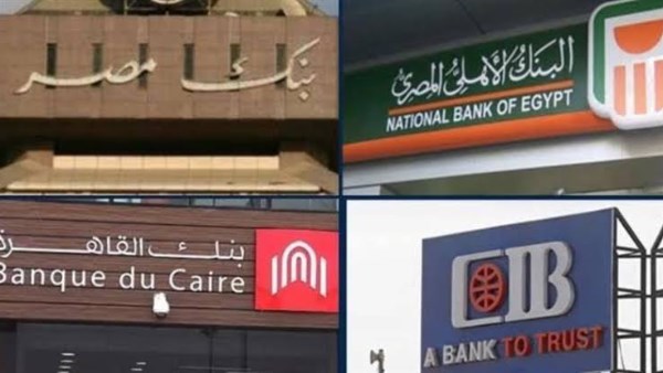 موعد عمل البنوك بعد العيد