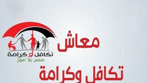 موعد صرف معاش تكافل وكرامة شهر يونيو