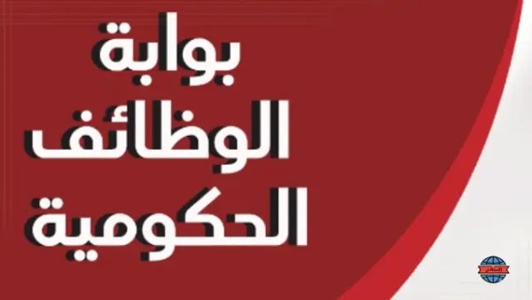الاستعلام عن نتيجة مسابقة تعيين 20 ألف معلم