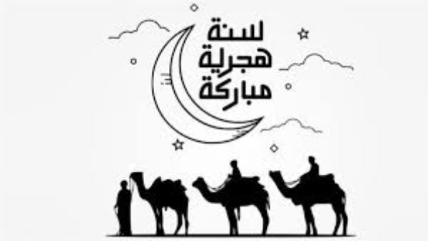 موعد إجازة رأس السنة الهجرية2025 
