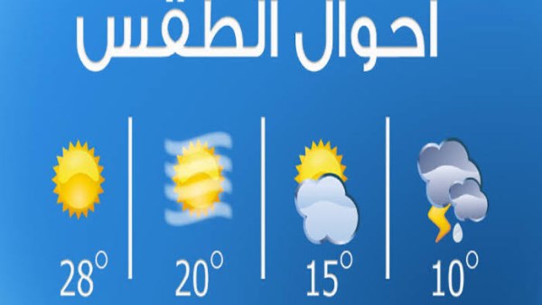 حالة الطقس غدا 
