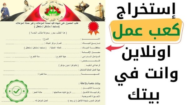 استخراج كعب عمل اونلاين