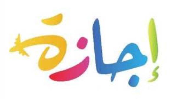 اجازة رأس السنة الهجرية