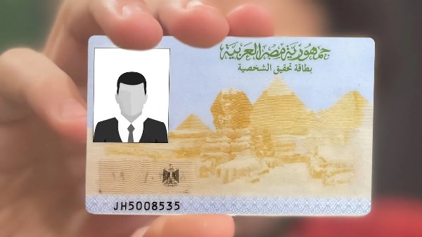 استخراج بطاقة الرقم القومي اونلاين