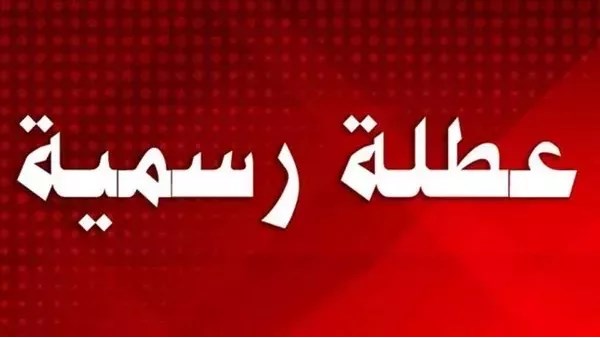 للحكومي والخاص.. 5 أيام إجازة رسمية متبقية في 2025