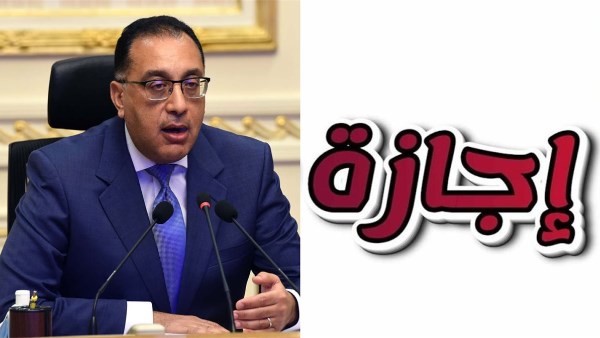 اجازة 30 يونيو 2025