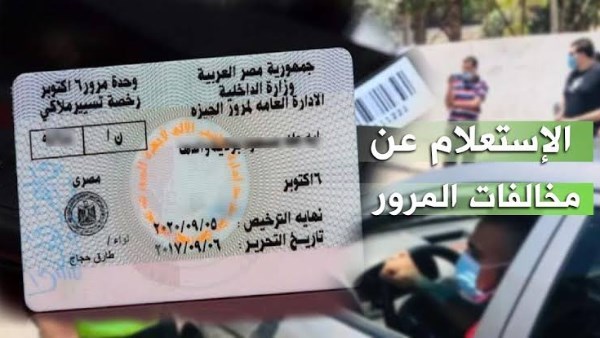 دفع مخالفات المرور