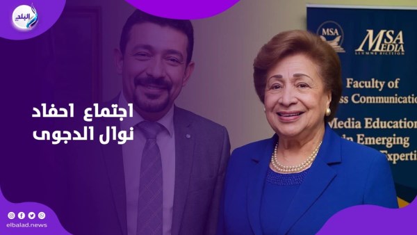 اجتماع احفاد الدكتورة نوال الدجوى