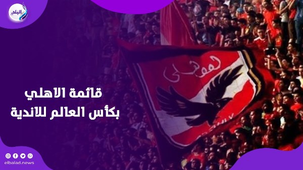 الاهلي