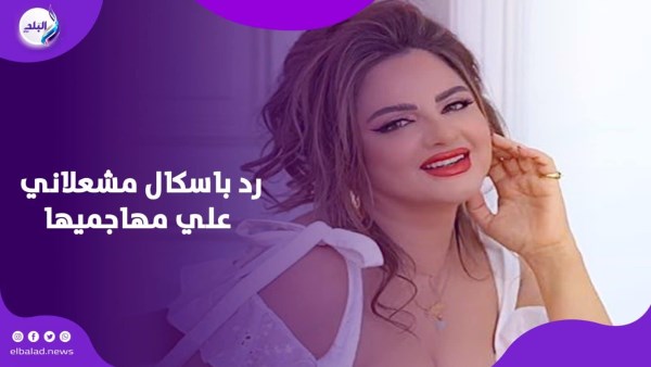 باسكال مشعلاني