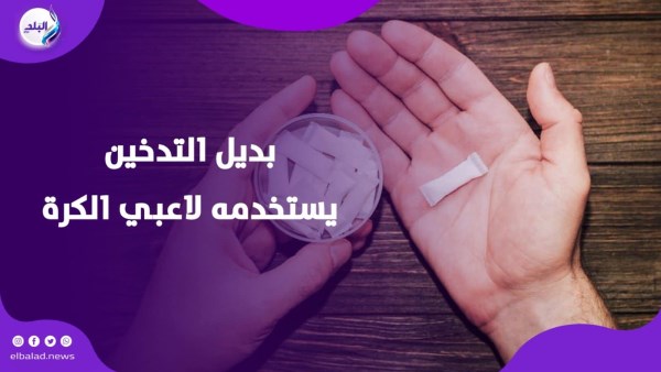  بديل للتدخين