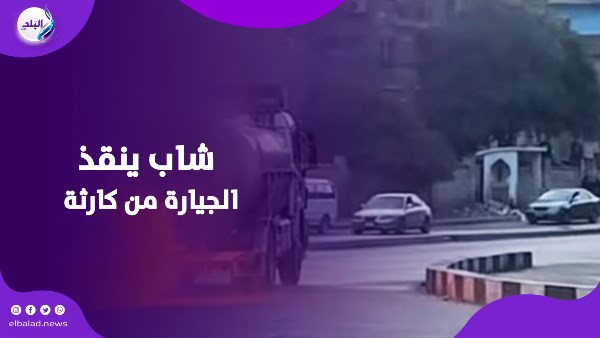 حادث انفجار سيارة بنزين