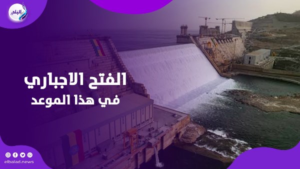 سد النهضة