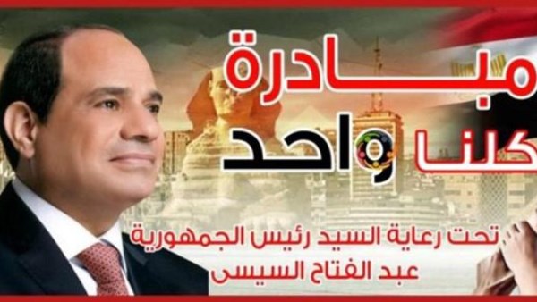 بمناسبة ذكرى ثورة 30 يونيو .. الداخلية تقرر مد مبادرة كلنا واحد شهرًا