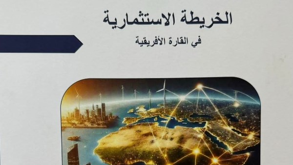 وزارة الخارجية والهجرة تعد دراسة شاملة حول خارطة الاستثمار في أفريقيا