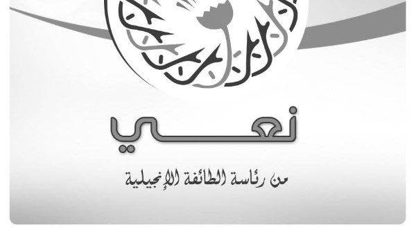 الطائفة الإنجيلية 