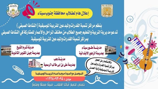 برومو للأنشطة الصيفية بالتربية والتعليم 
