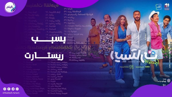 فيلم ريستارت