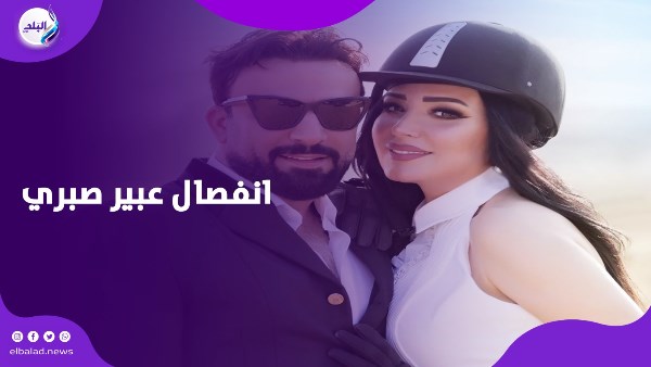انفصال عبير صبري 