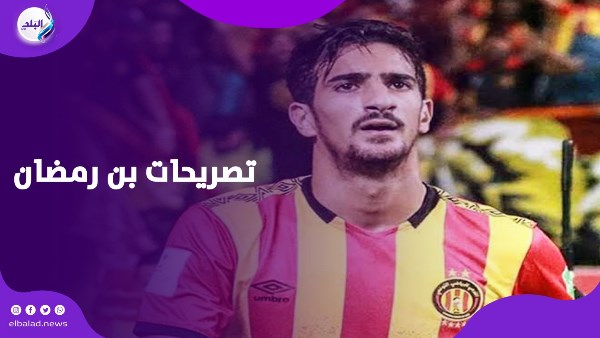 تصريحات بن رمضان