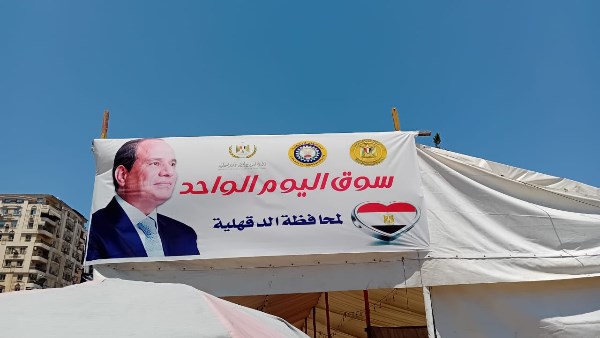 سوق اليوم الواحد