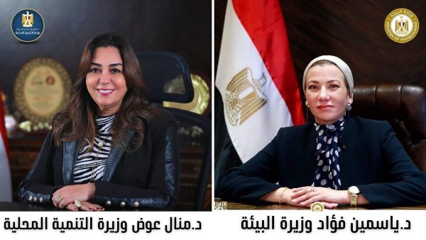وزيرتا البيئة والتنمية المحلية 
