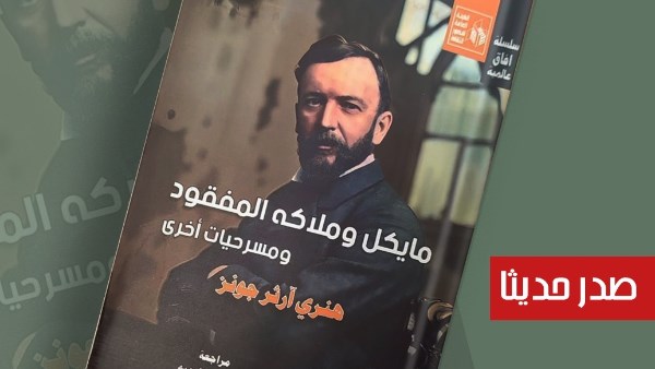 كتاب "مايكل وملاكه المفقود"