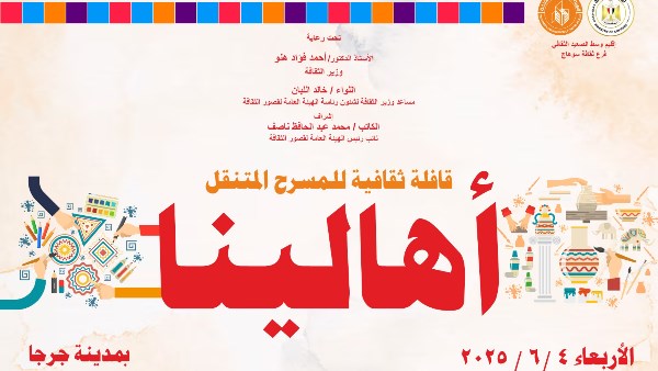 قافلة المسرح المتنقل أهالينا