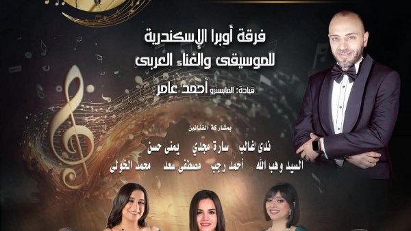 فرقة أوبرا الإسكندرية