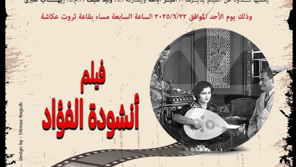 فيلم أنشودة الفؤاد
