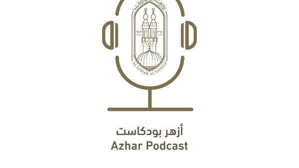 منصة أزهر بودكاست