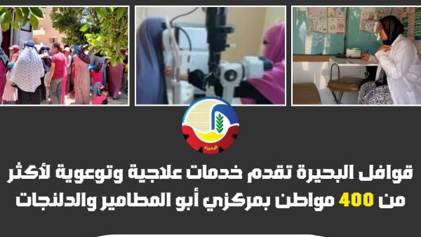 محافظ البحيرة