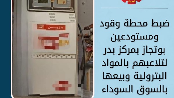محافظ البحيرة