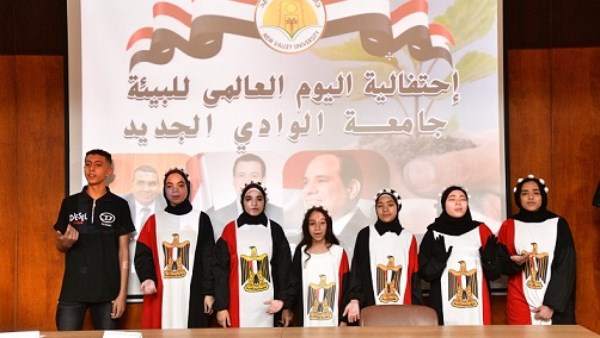 جامعة الوادي الجديد تحتفل باليـوم العالمي للبيئة تحت شعار "إنهاء التلوث البلاستيكي"