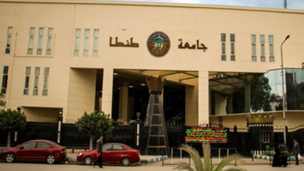 جامعة طنطا