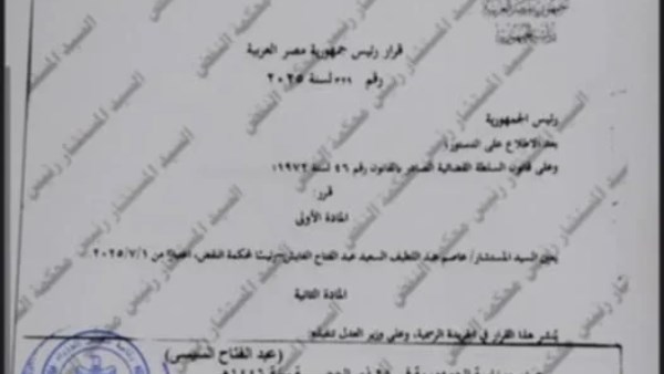 قرار جمهوري بتعيين المستشار عاصم الغايش رئيسًا لمحكمة النقض